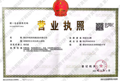 華昊特輕鋼龍骨廠(chǎng)家營(yíng)業(yè)執(zhí)照